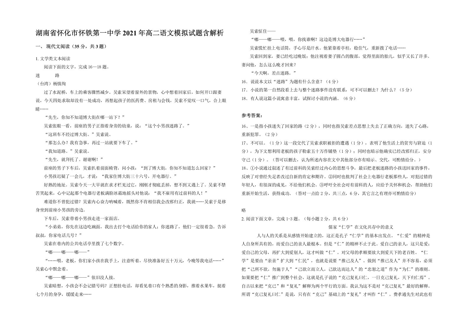 湖南省怀化市怀铁第一中学2021年高二语文模拟试题含解析