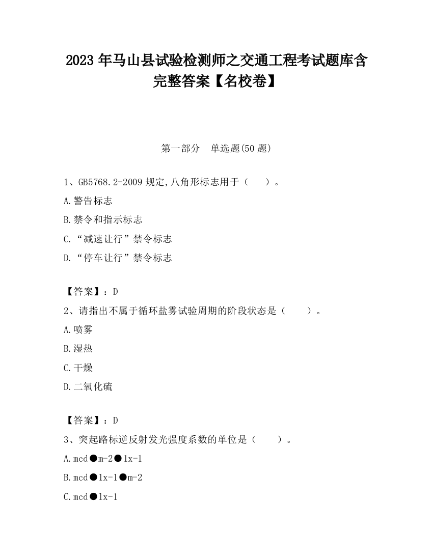 2023年马山县试验检测师之交通工程考试题库含完整答案【名校卷】