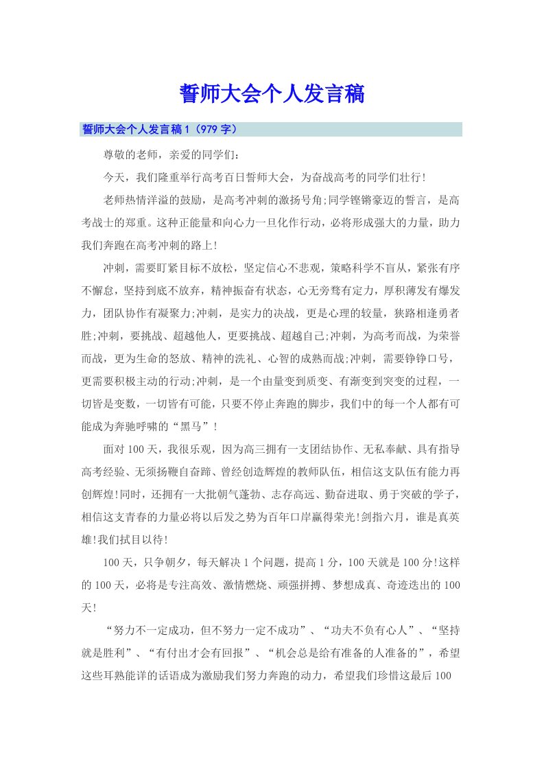 誓师大会个人发言稿