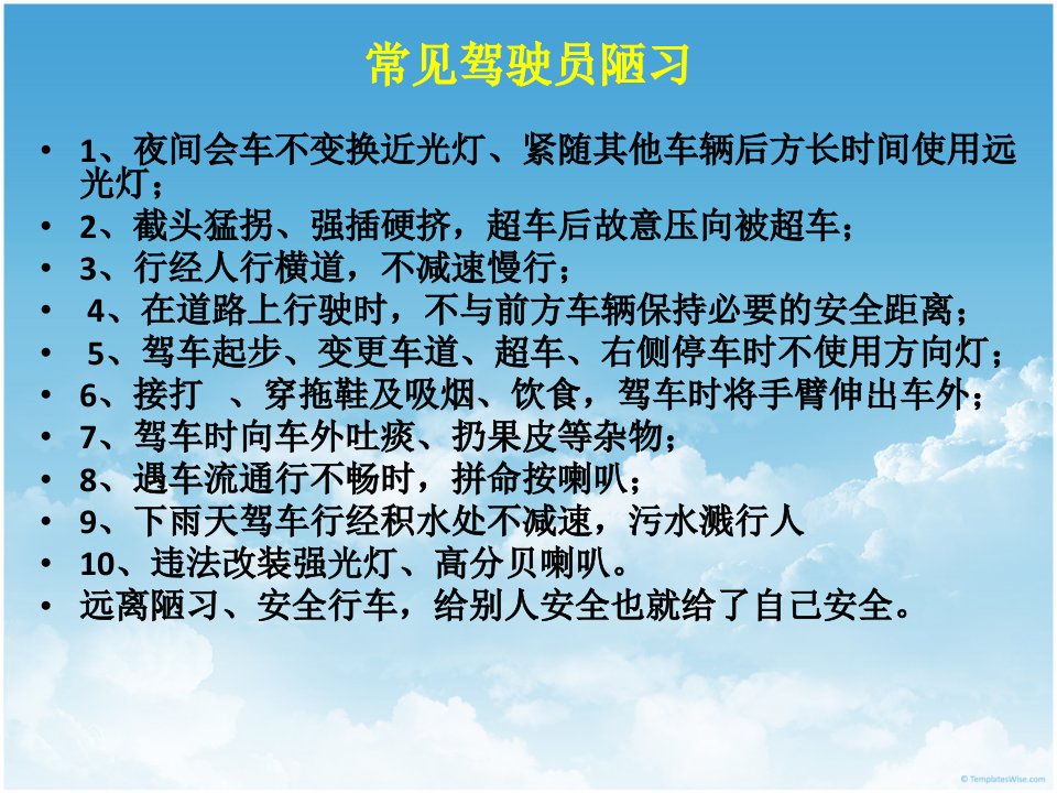 营运驾驶员职业安全培训车职业道德