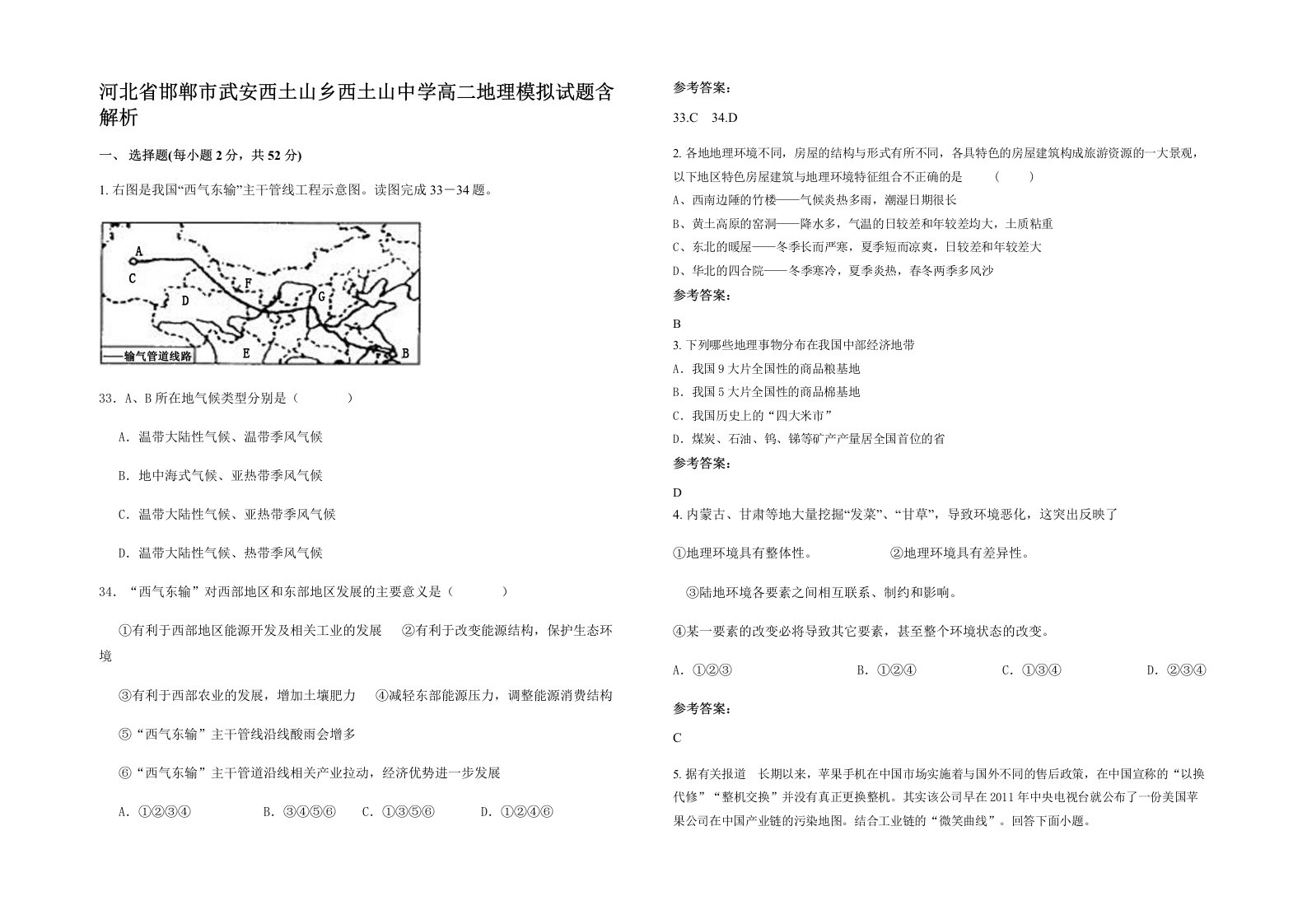 河北省邯郸市武安西土山乡西土山中学高二地理模拟试题含解析