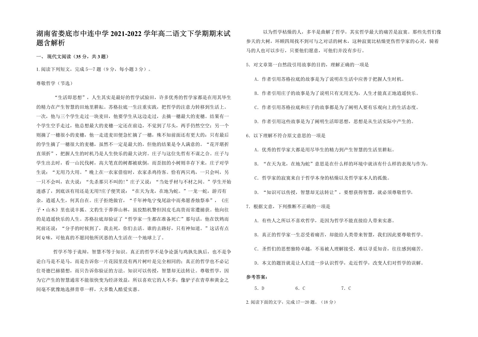 湖南省娄底市中连中学2021-2022学年高二语文下学期期末试题含解析