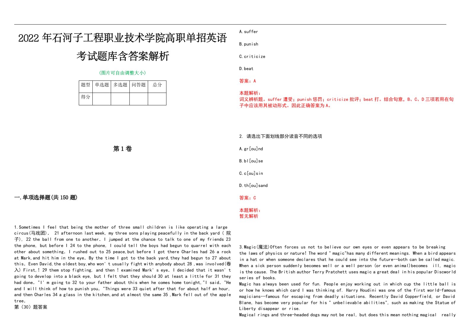 2022年石河子工程职业技术学院高职单招英语考试题库含答案解析