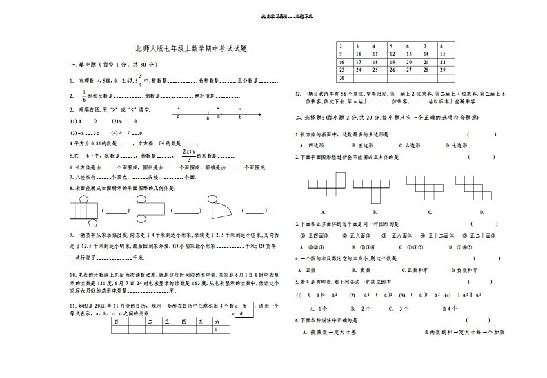 打过北师七年级数学上册期中试卷及答案