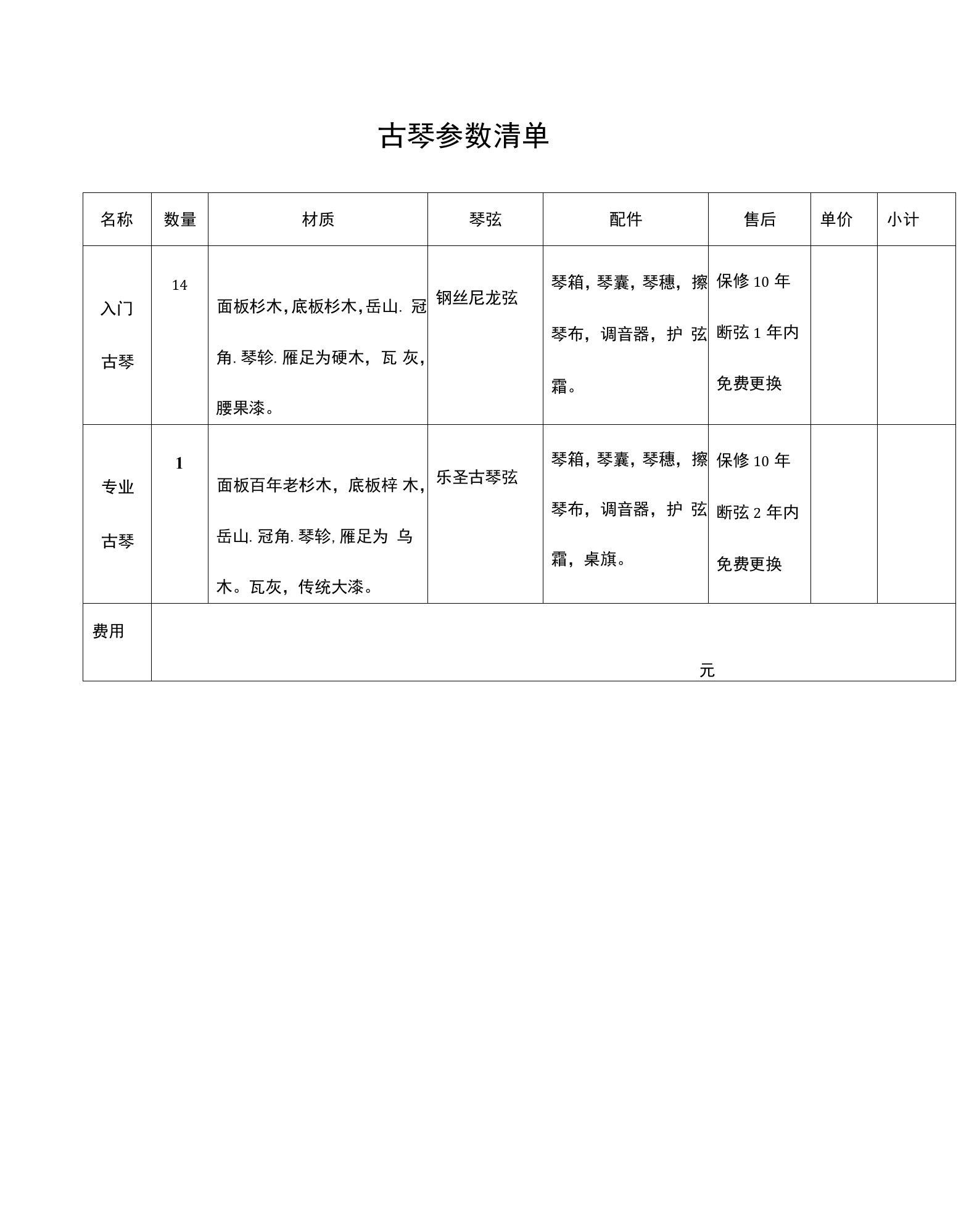 古琴参数清单