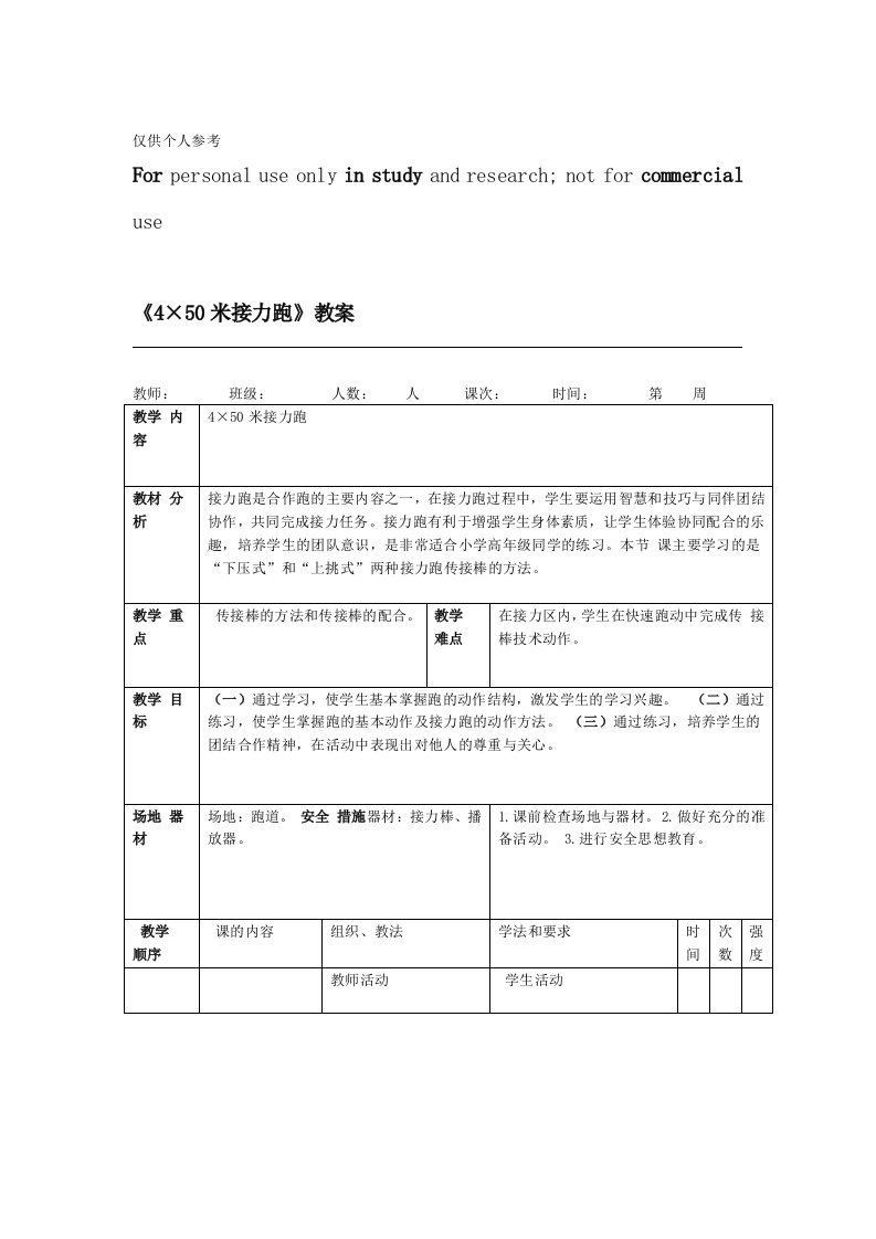 4×50米接力跑教案