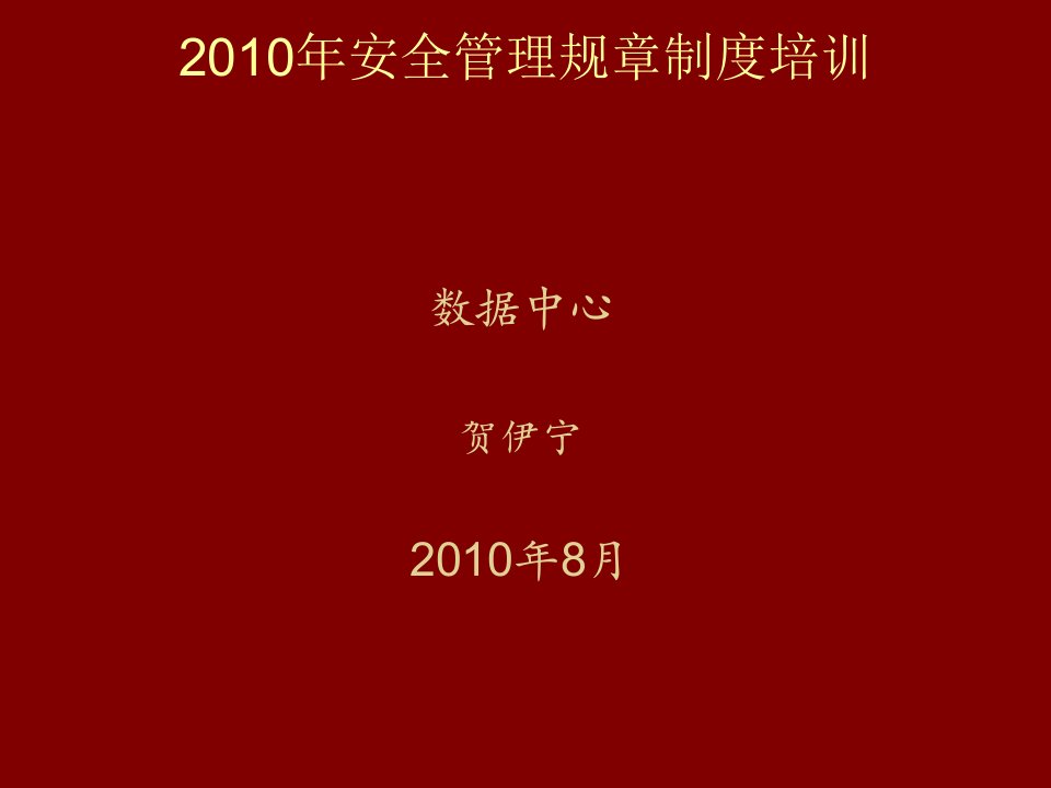 检维修和工程建设项目承包商安全环保管理规定