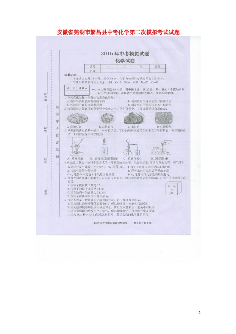 安徽省芜湖市繁昌县中考化学第二次模拟考试试题（扫描版）