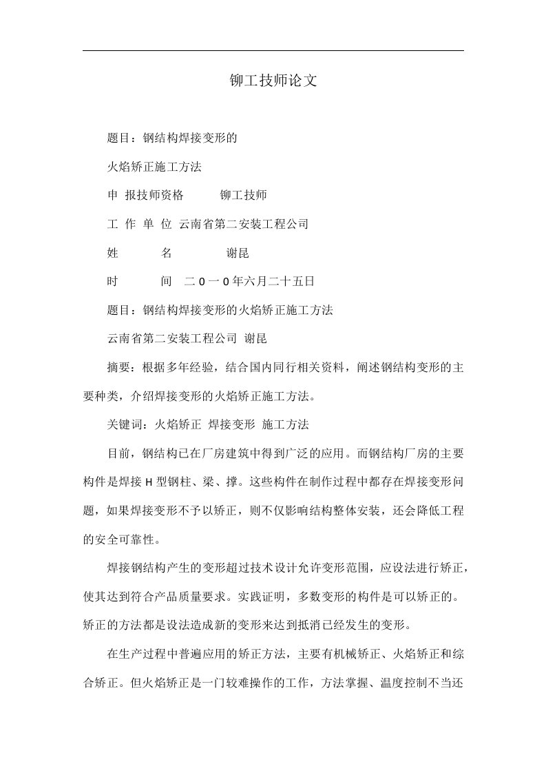 铆工技师论文