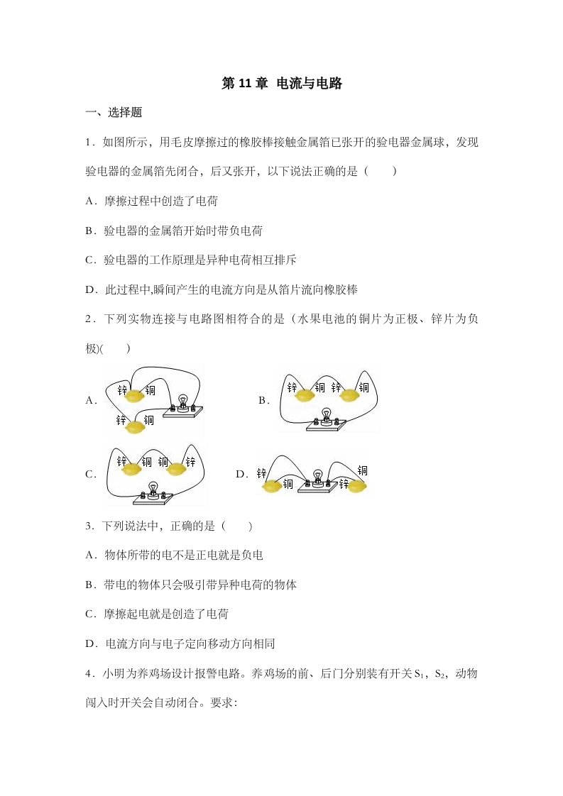 鲁教版五四制物理九年级上册第十一章电流与电路单元测试题