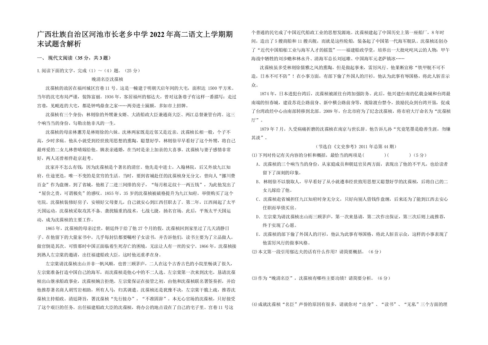 广西壮族自治区河池市长老乡中学2022年高二语文上学期期末试题含解析