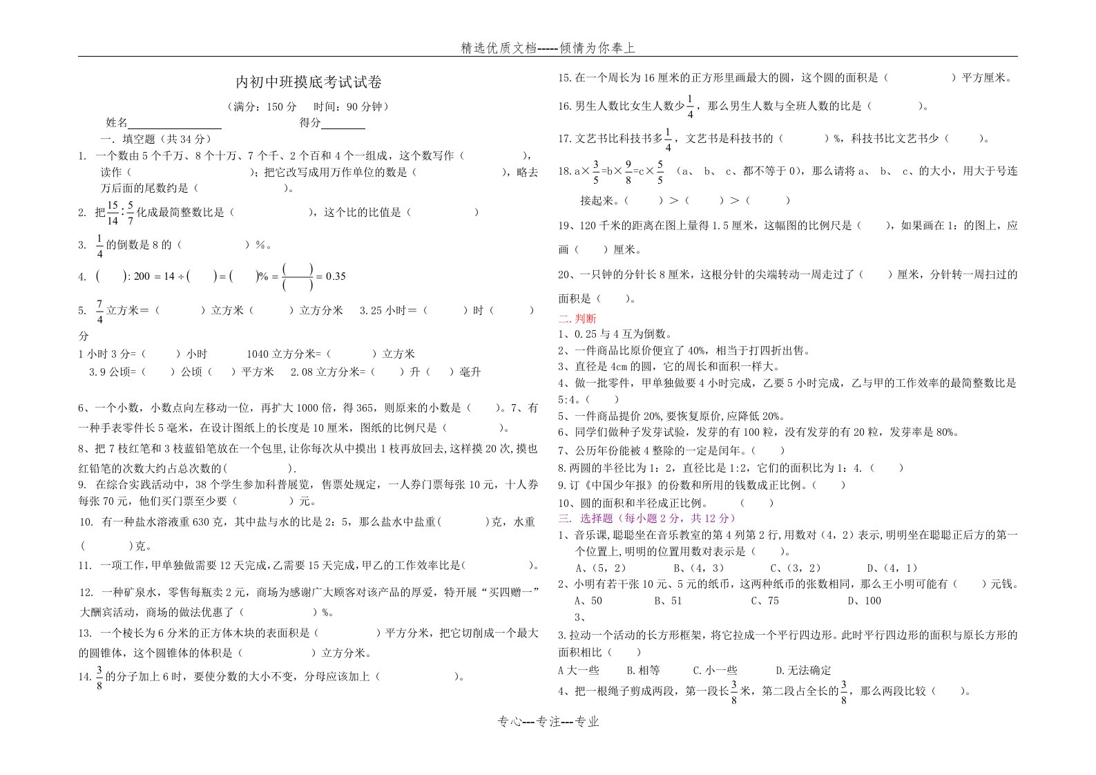 内初班数学模拟试题(共3页)