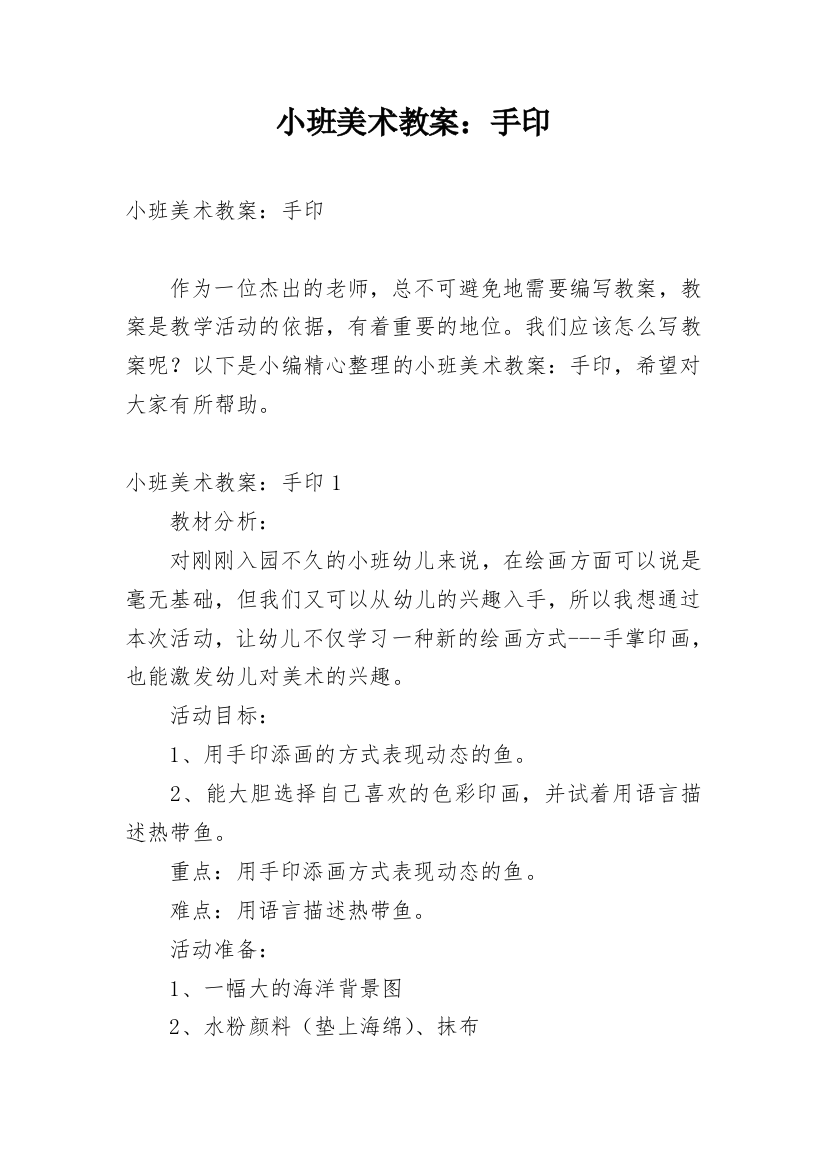 小班美术教案：手印