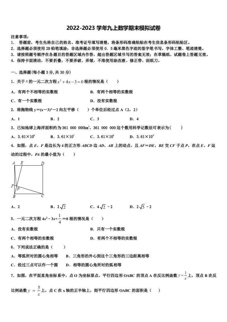 江西省萍乡市2022年九年级数学第一学期期末学业水平测试试题含解析