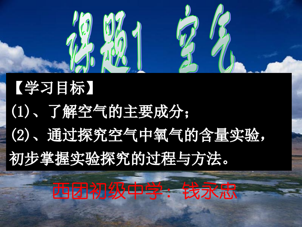 第二单元课题1空气8