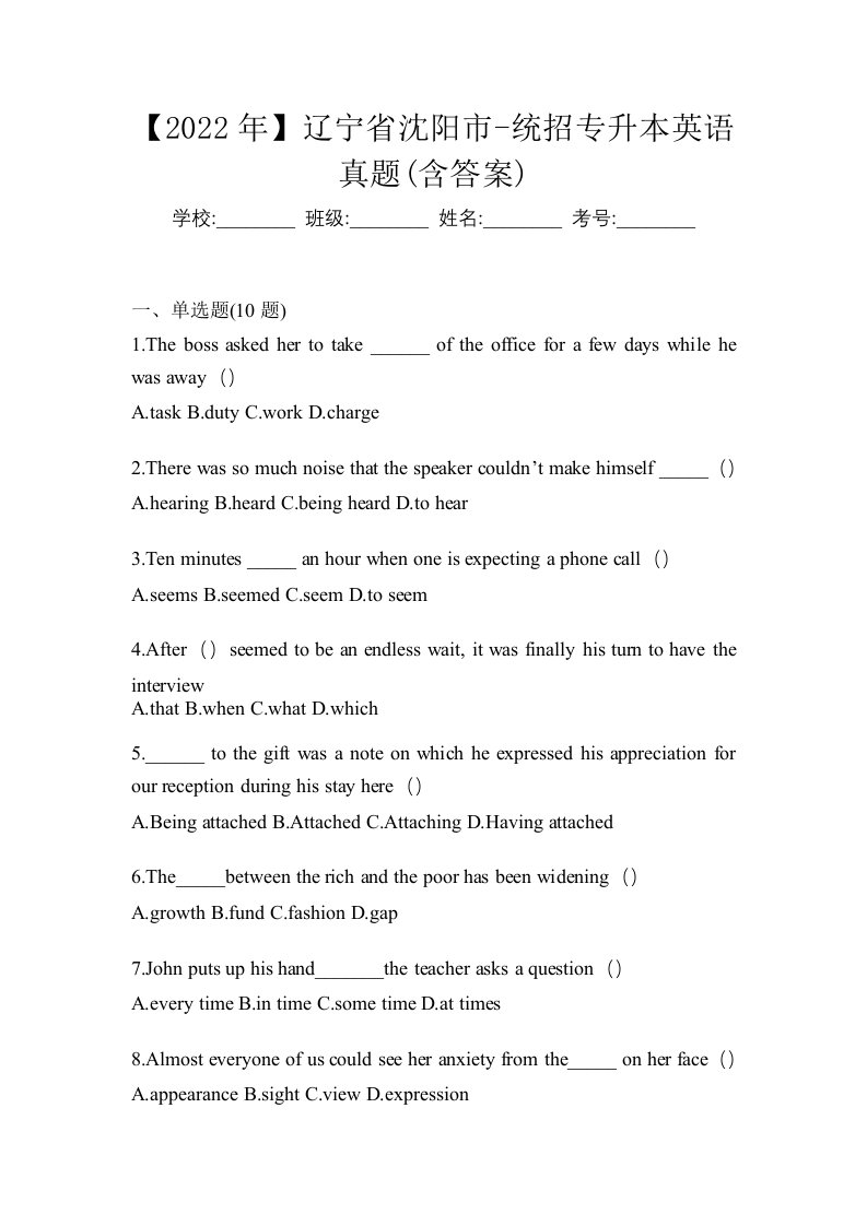 2022年辽宁省沈阳市-统招专升本英语真题含答案