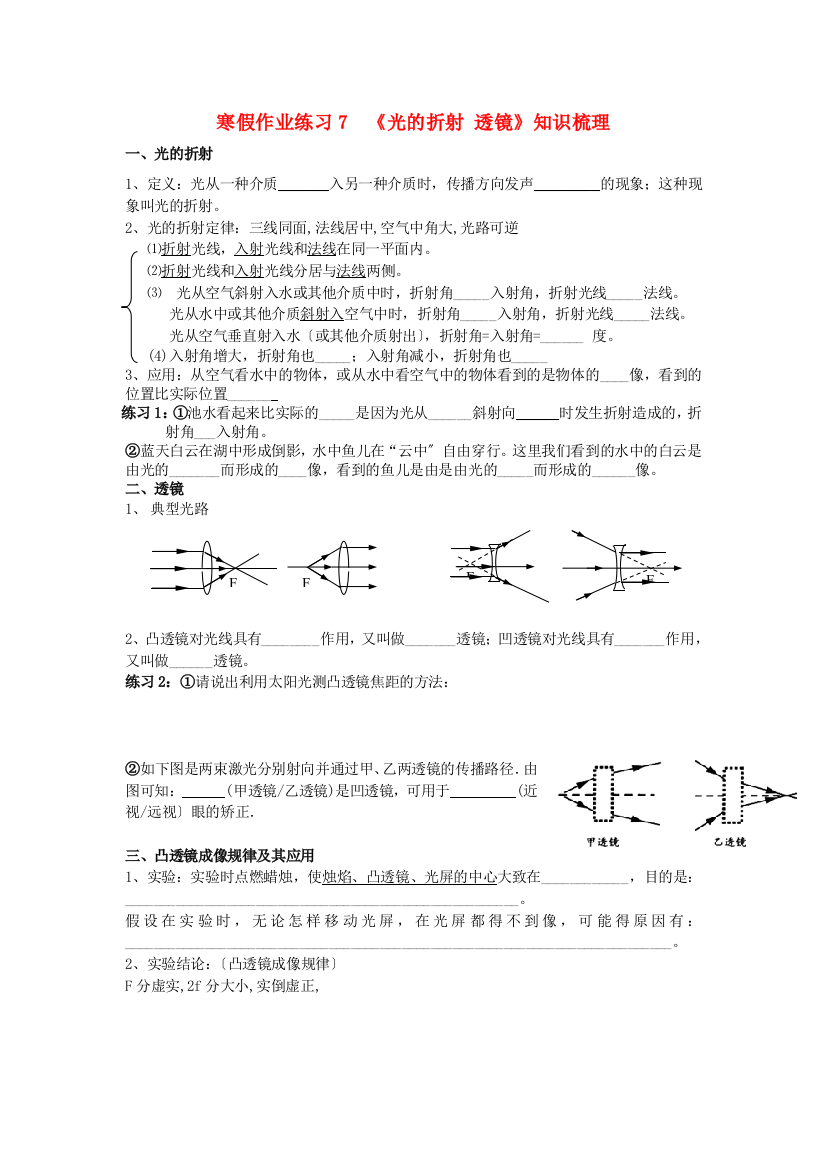 （整理版）寒假作业练习7《光的折射透镜》知识梳理