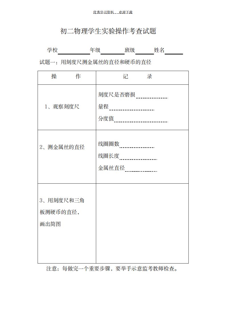 2023年初二物理学生实验操作考查试卷(最新版)