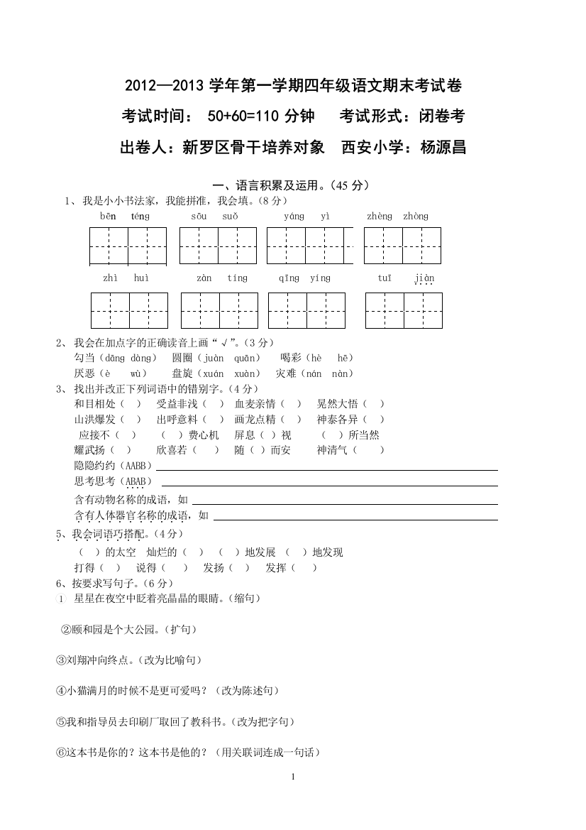 四年级上册期末试题