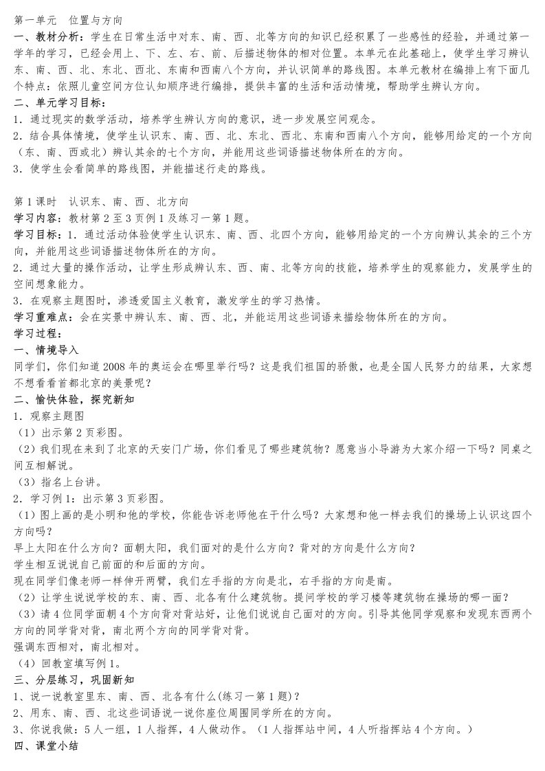 新课标人教版小学三年级下册数学教案及教学反思