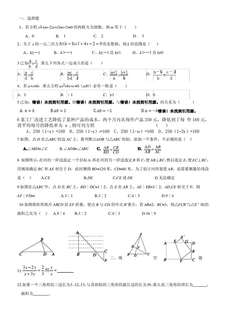 华师大版九年级上期中考试试数学题