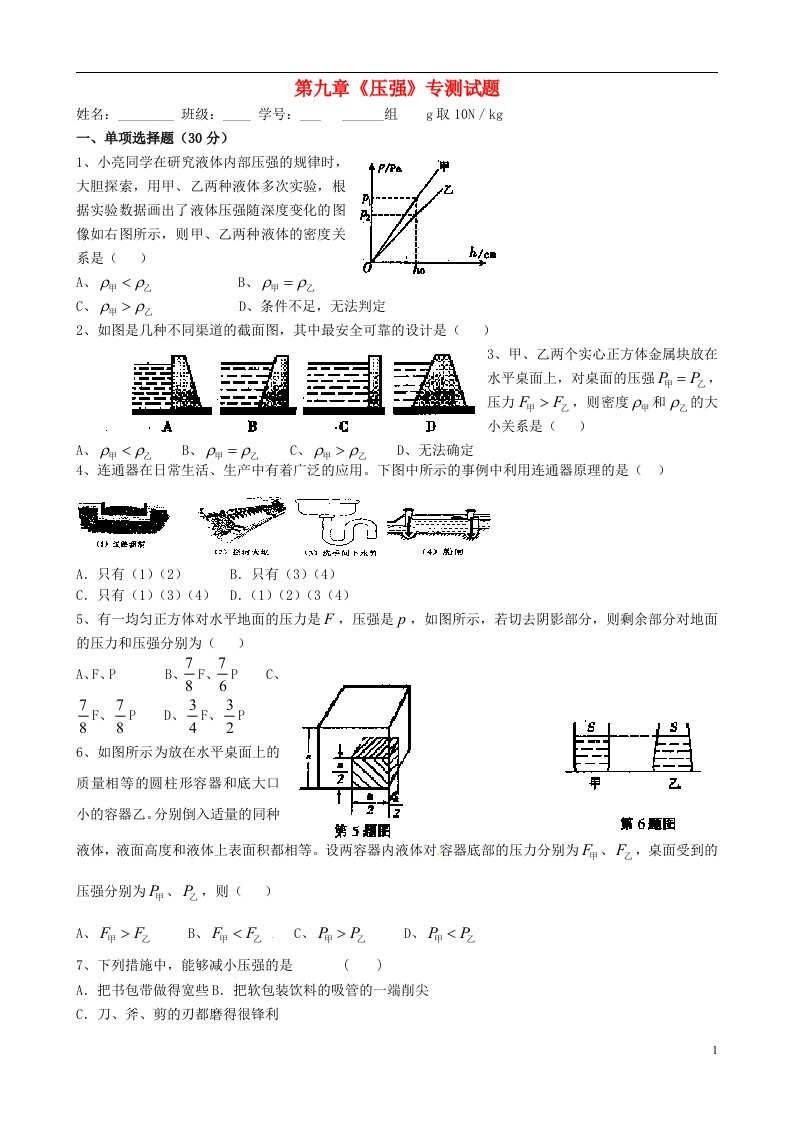 湖南省娄底市新化县第五中学八级物理下册