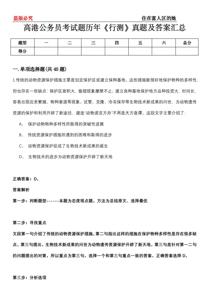 高港公务员考试题历年《行测》真题及答案汇总第0114期