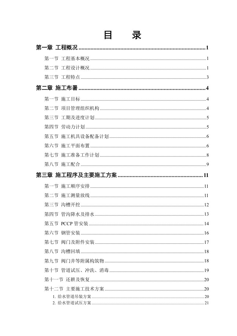 建筑资料-某市自来水六厂