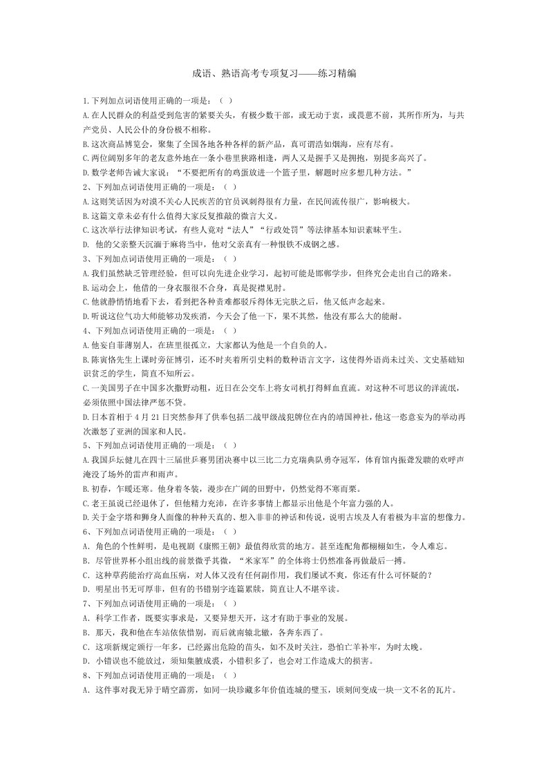 成语熟语高考专项复习练习