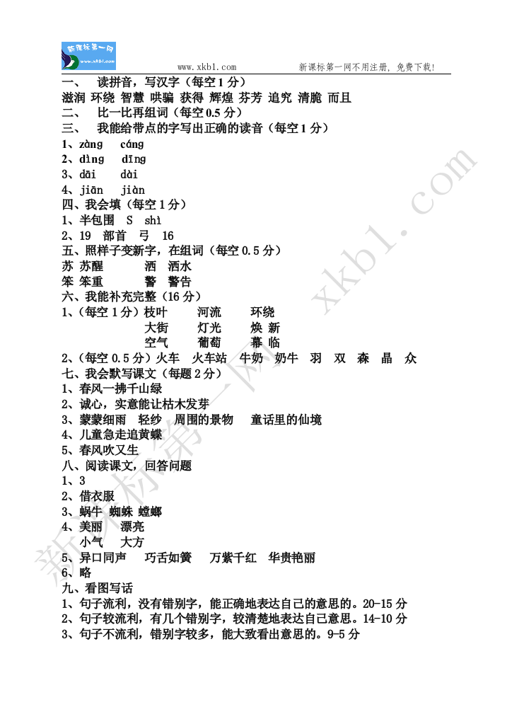 【小学中学教育精选】二语答案