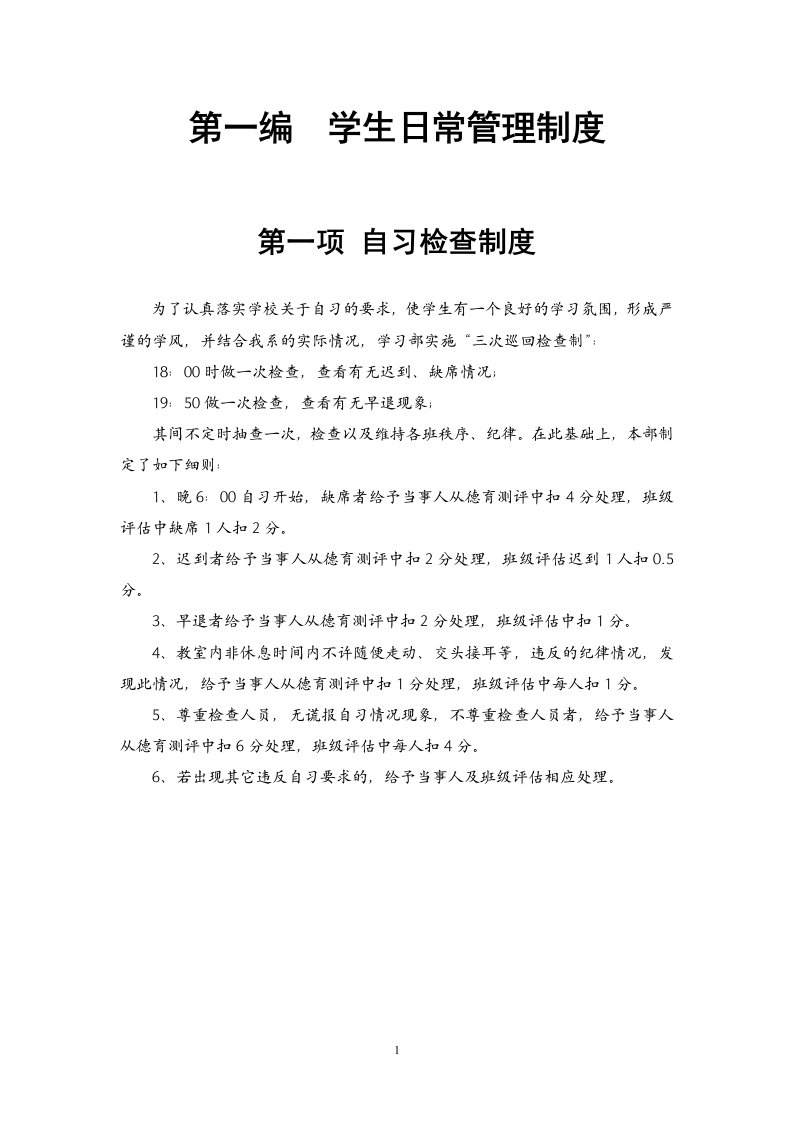 社会科学系规章制度汇编