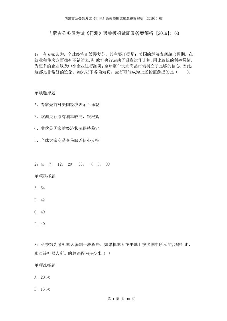 内蒙古公务员考试行测通关模拟试题及答案解析2019633