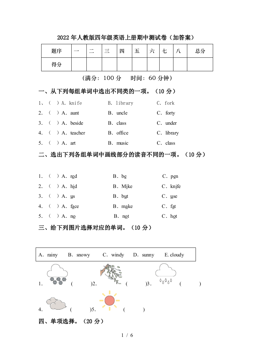 2022年人教版四年级英语上册期中测试卷(加答案)