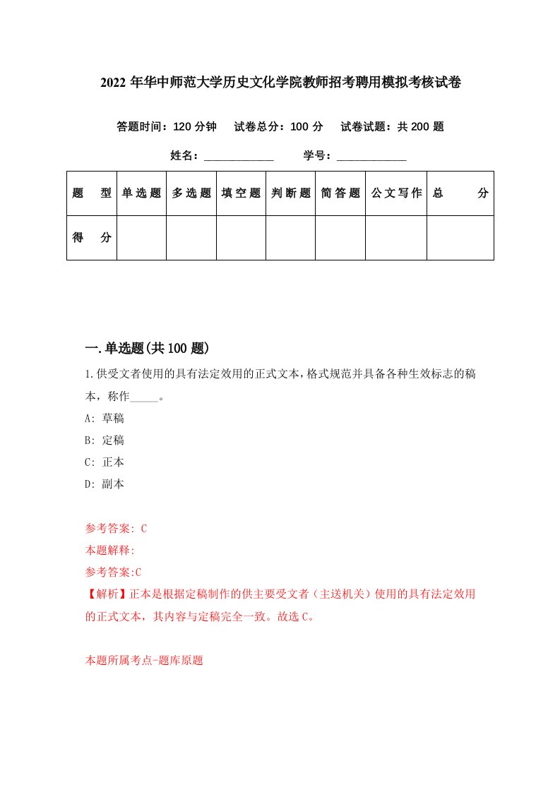 2022年华中师范大学历史文化学院教师招考聘用模拟考核试卷5