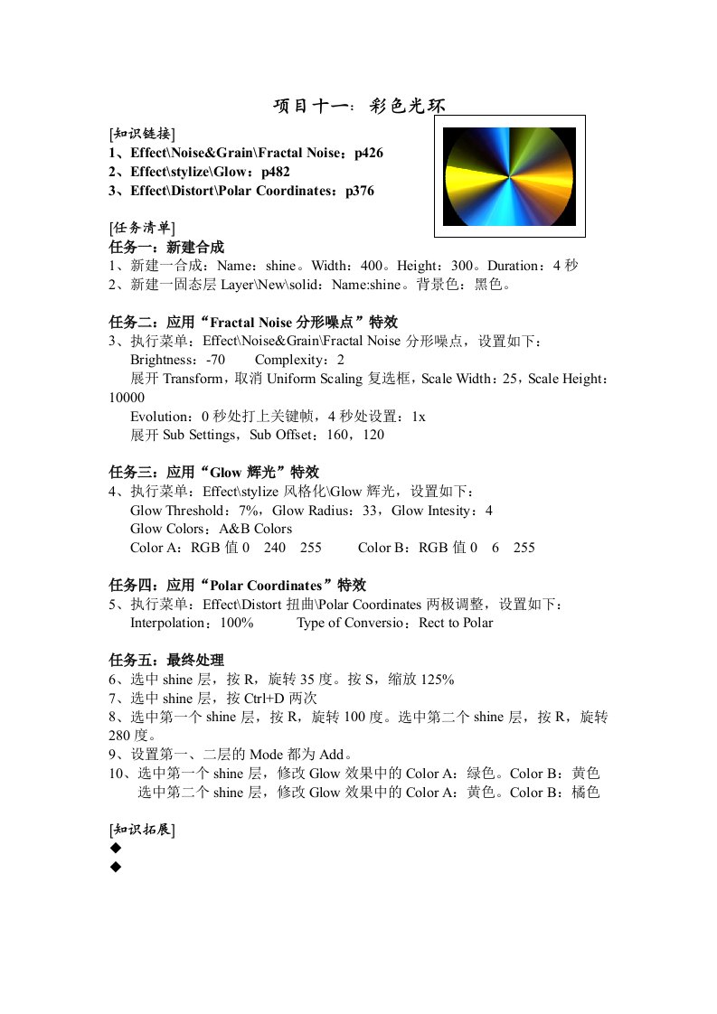 AE影视后期制作项目单2