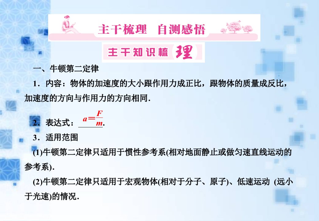 牛顿运动定律牛顿第二定律动力学两类基本问题课件