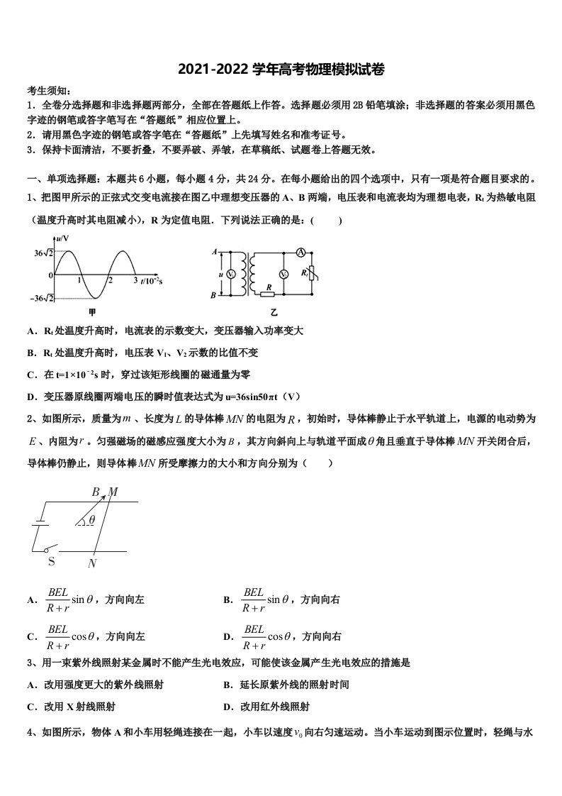 2021-2022学年黑龙江省伊春二中高三最后一卷物理试卷含解析