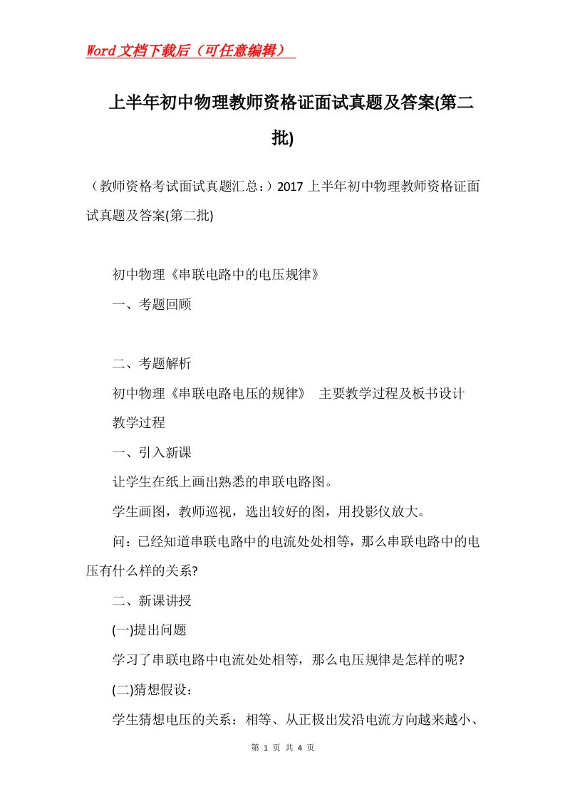 上半年初中物理教师资格证面试真题及答案第二批