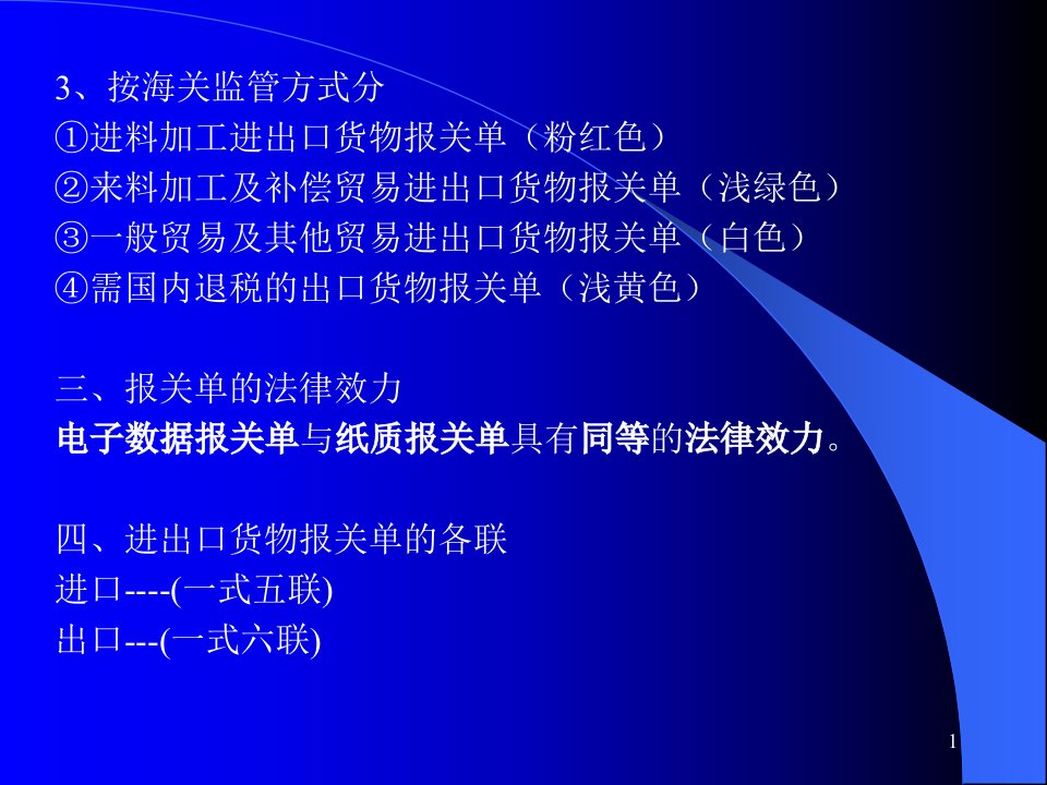 进出口货物报关单的填制概述ppt36页