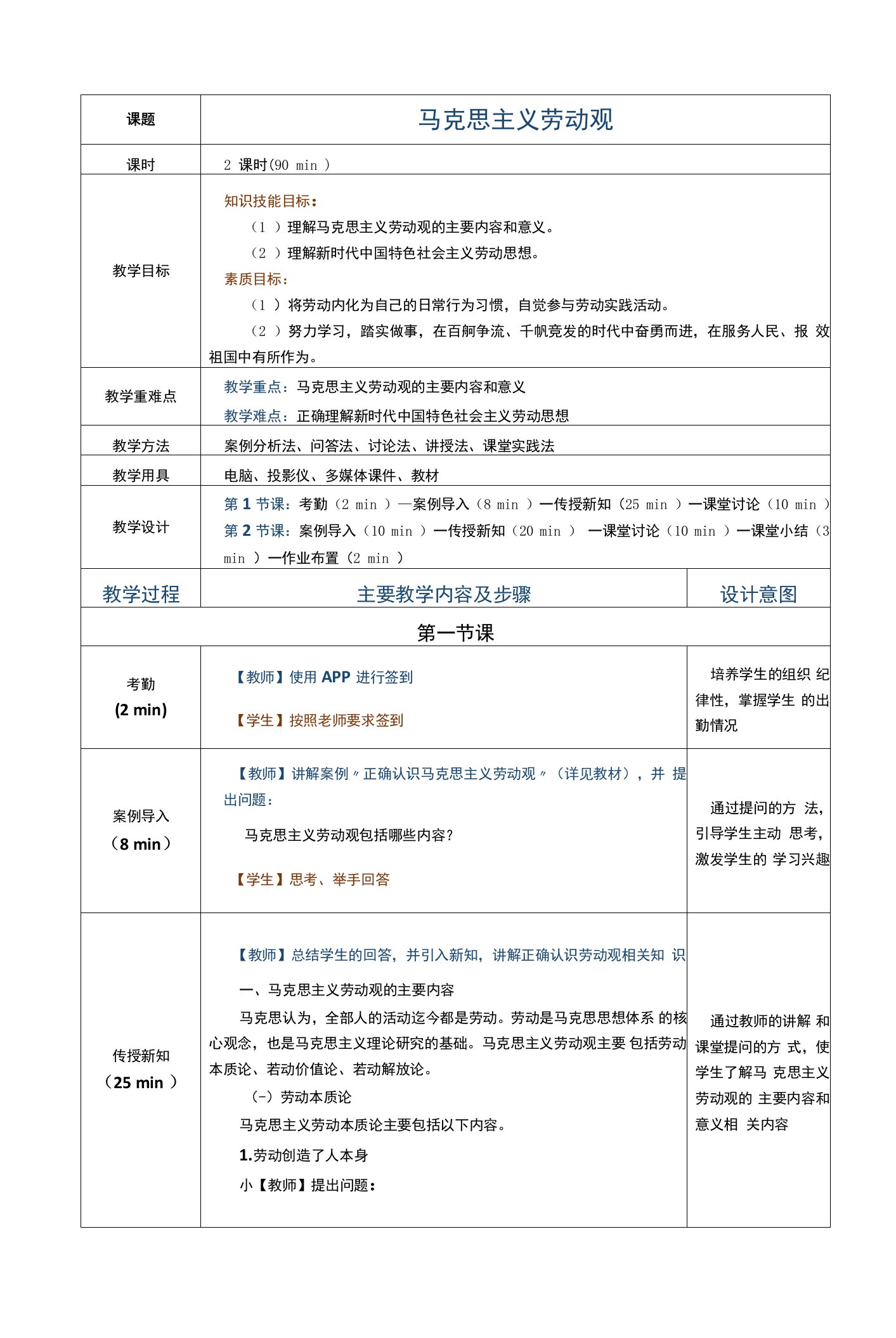 《新时代劳动教育教程》教案