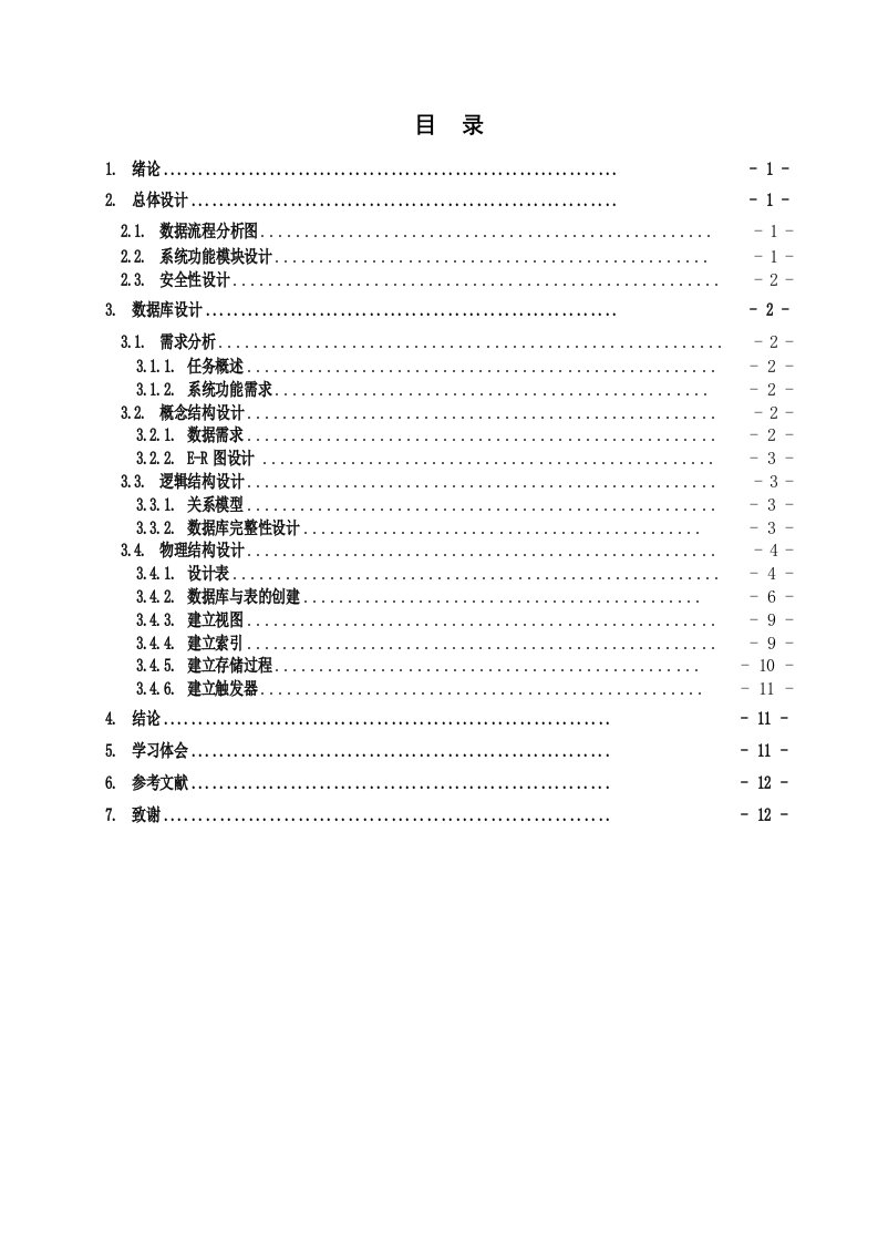 家教信息管理系统数据库课程设计