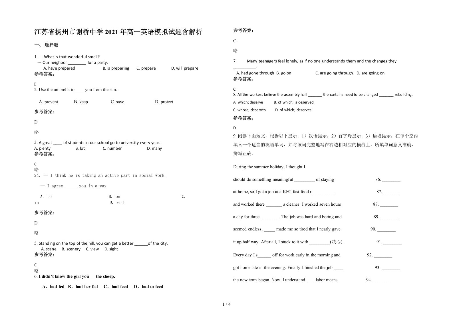 江苏省扬州市谢桥中学2021年高一英语模拟试题含解析