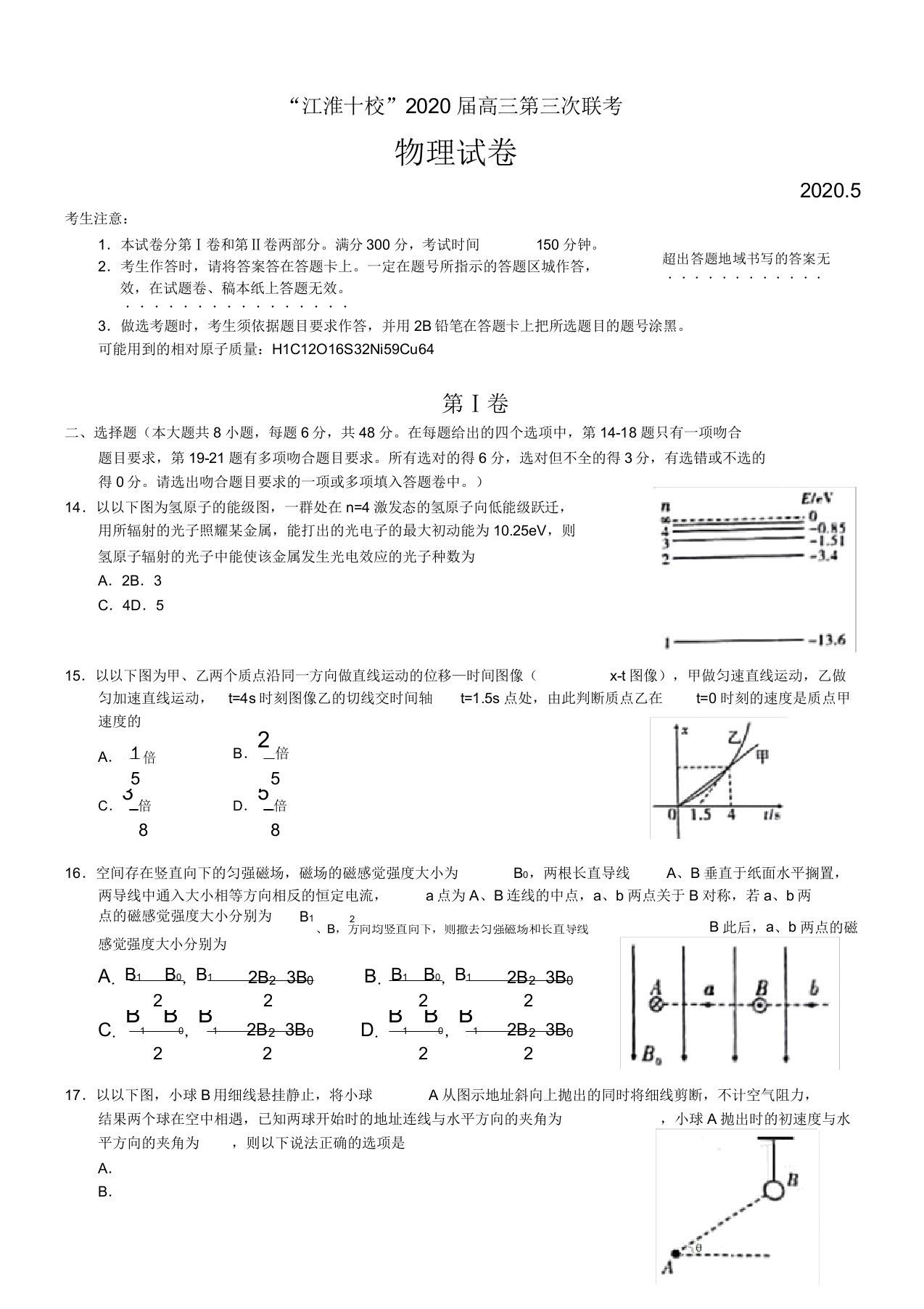 2020届安徽省江淮十校高三第三次联考物理试卷(5月)(带解析)