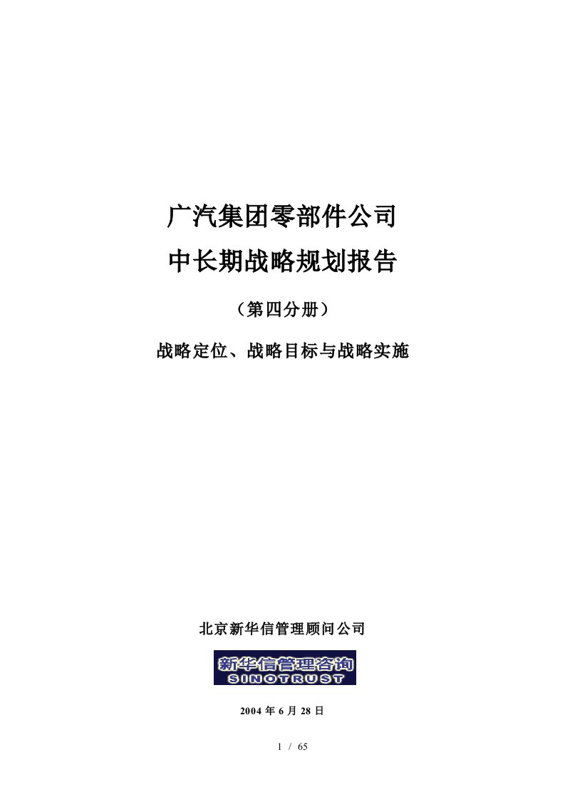 战略规划定位、目标与实施OVER