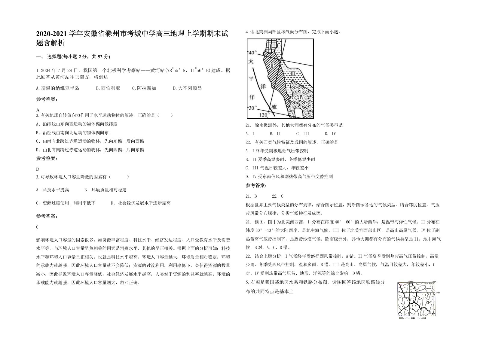 2020-2021学年安徽省滁州市考城中学高三地理上学期期末试题含解析