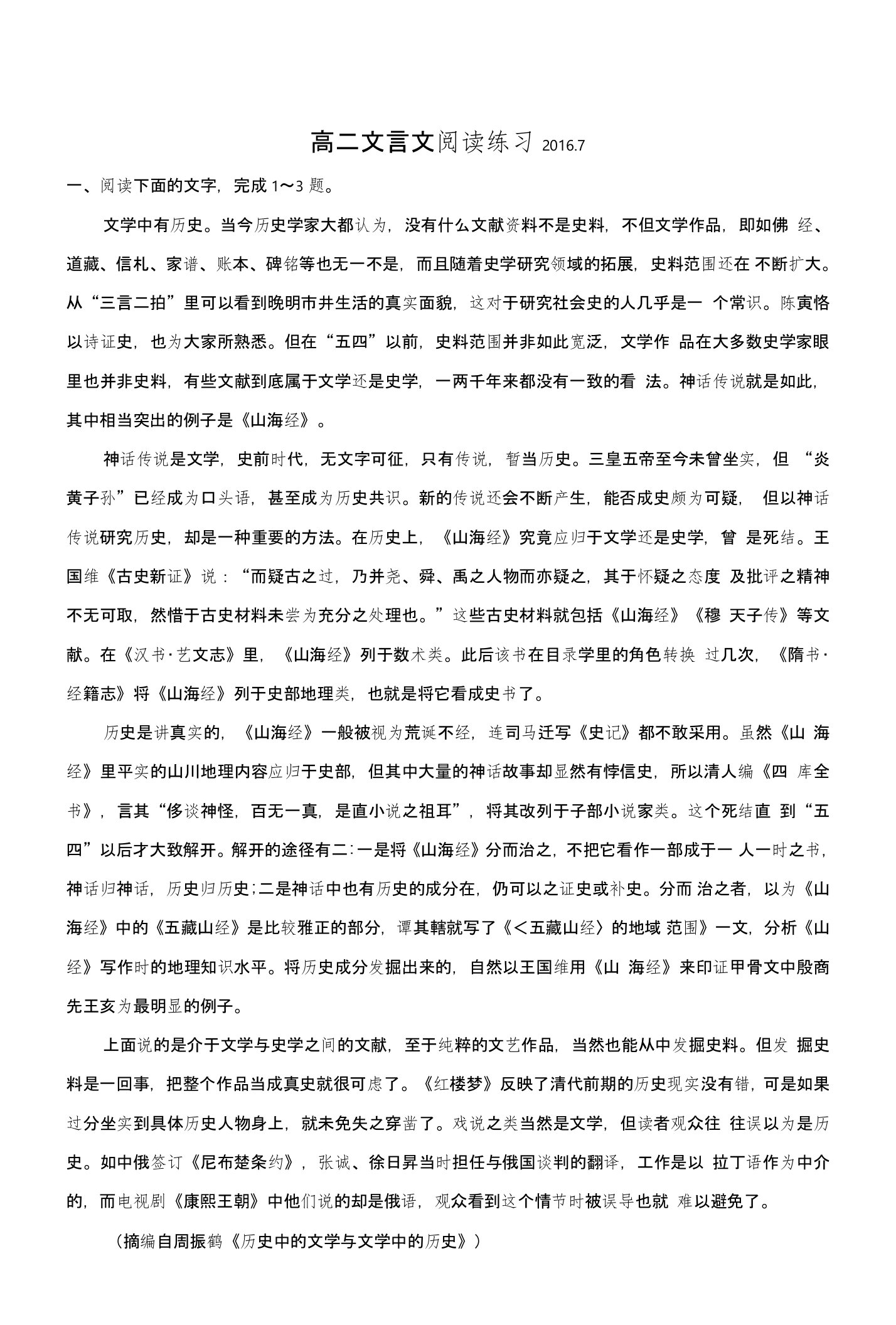 高二语文文言文阅读练习（含答案）