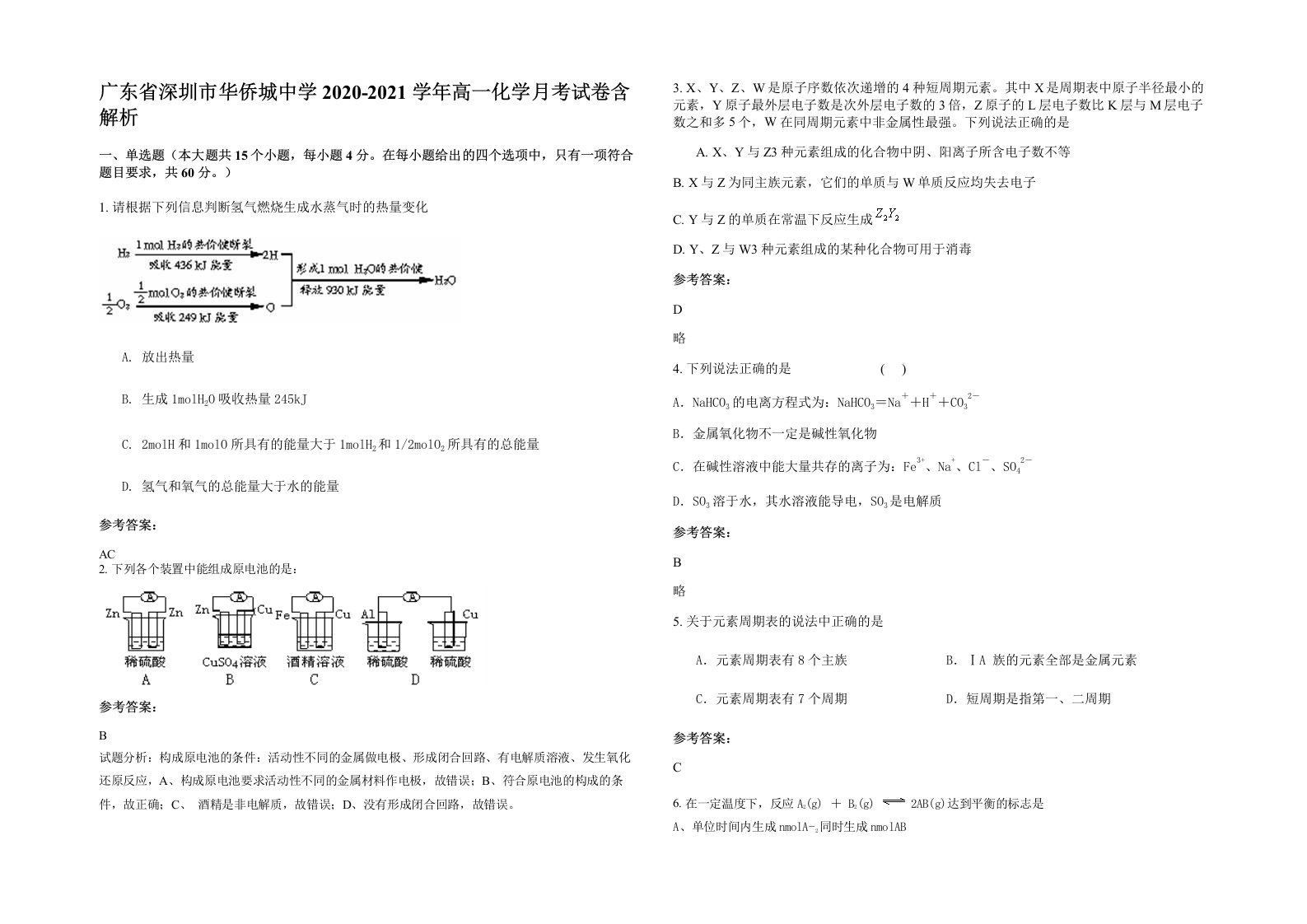 广东省深圳市华侨城中学2020-2021学年高一化学月考试卷含解析