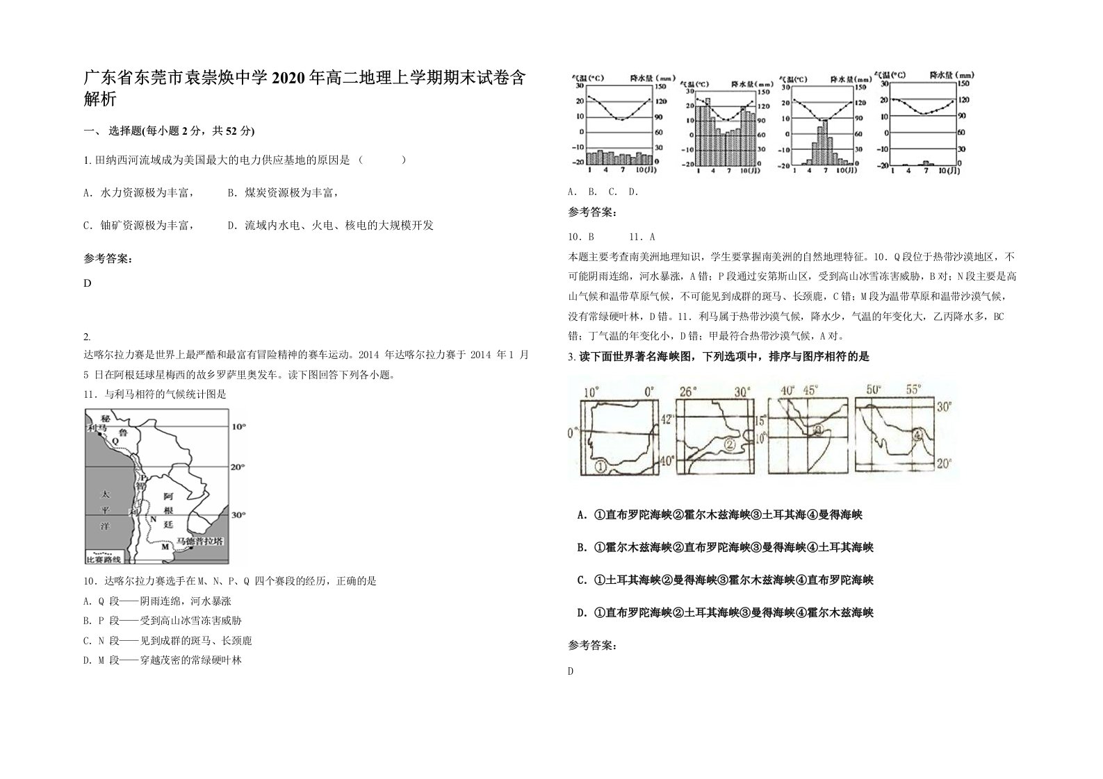 广东省东莞市袁崇焕中学2020年高二地理上学期期末试卷含解析