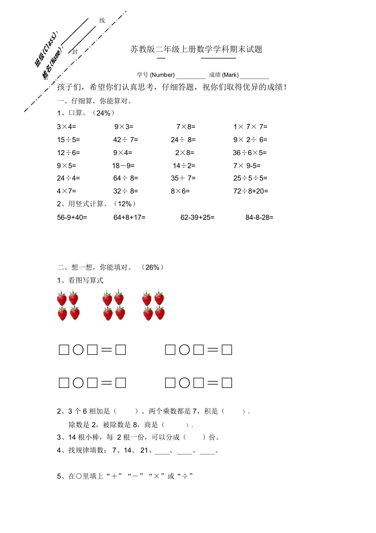 新苏教版小学数学二年级上册期末试卷2-精选