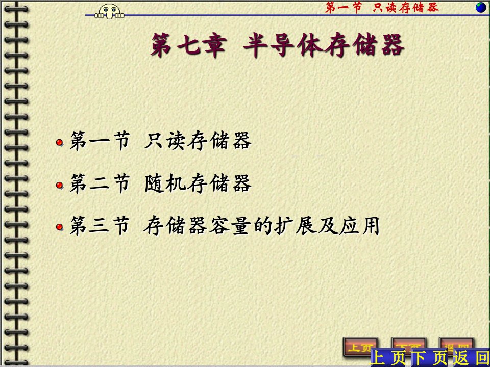 山大数字电子技术基础课件第7章半导体存储器